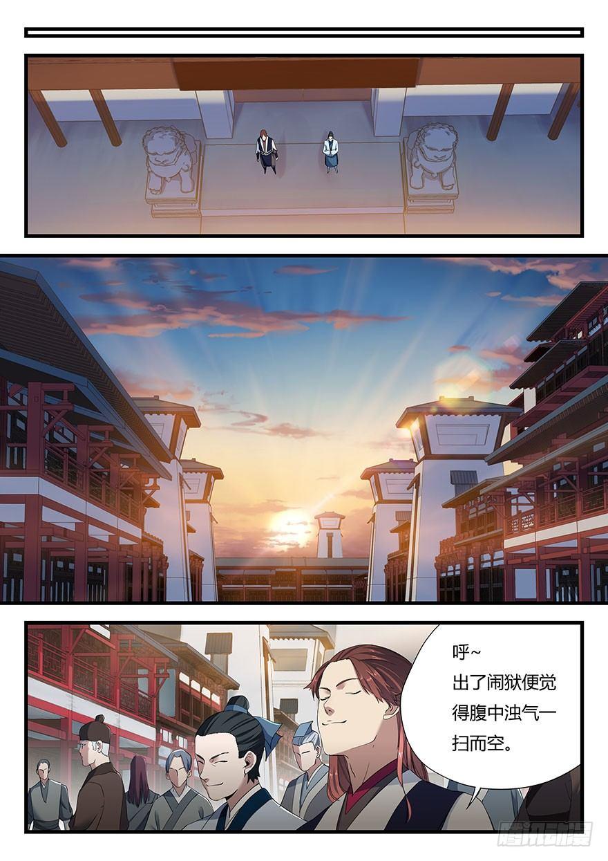 第一话 秦国酷吏18