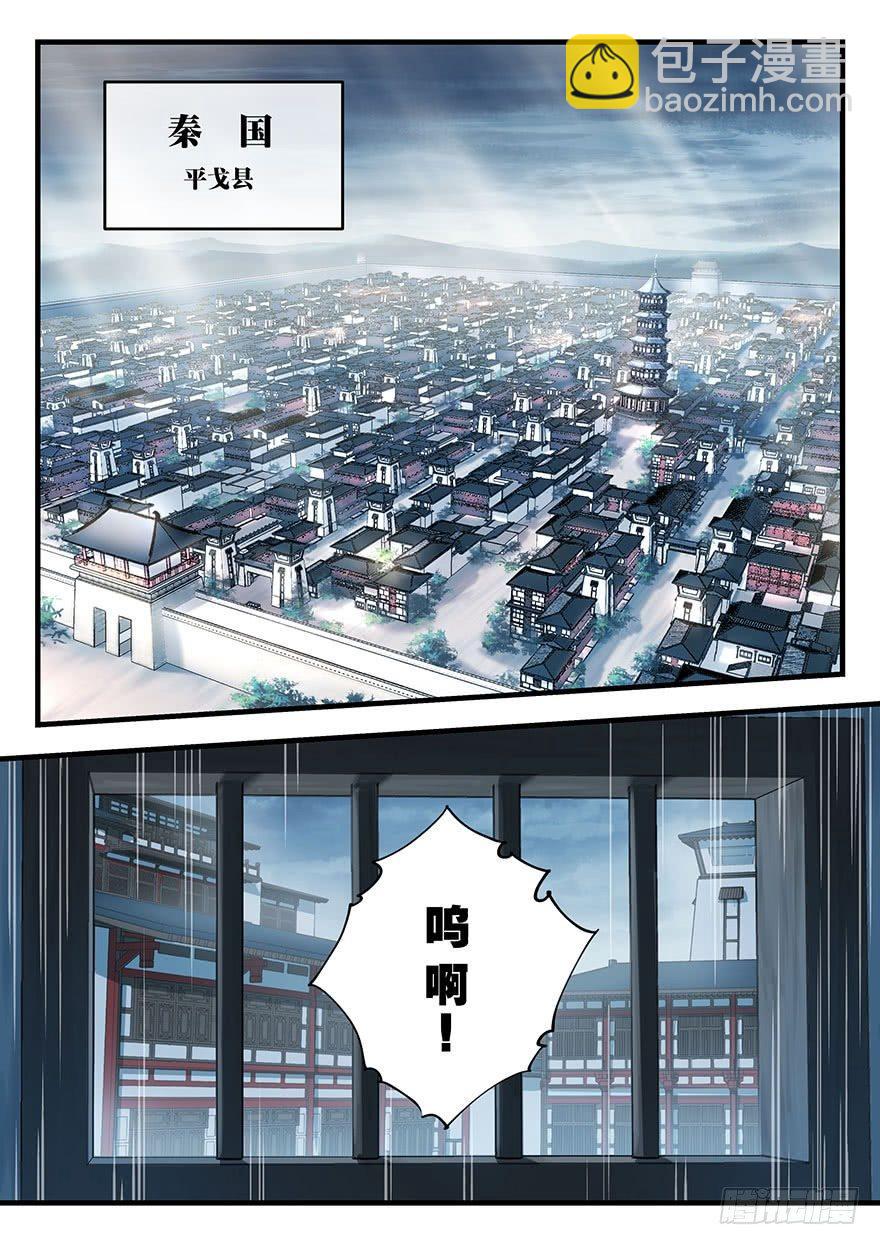 第一话 秦国酷吏2