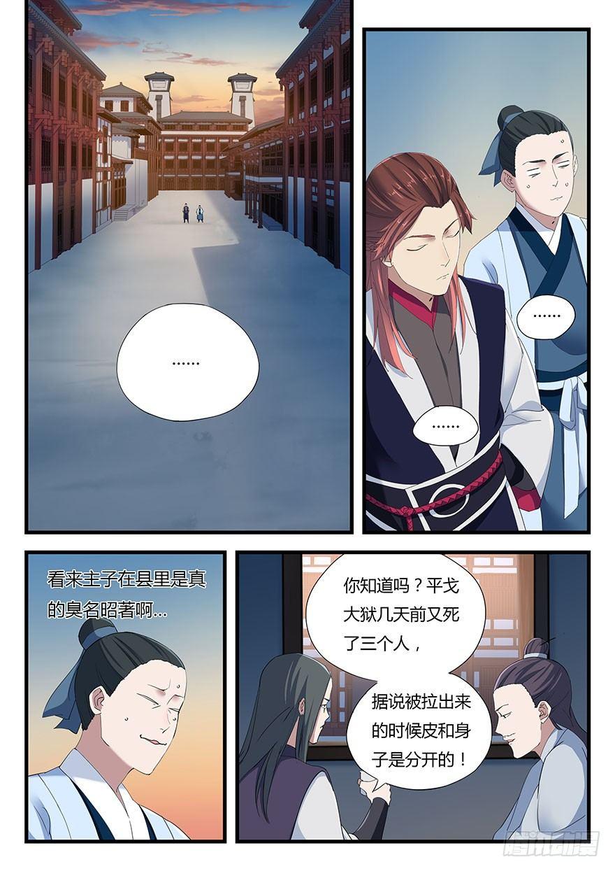 第一话 秦国酷吏20