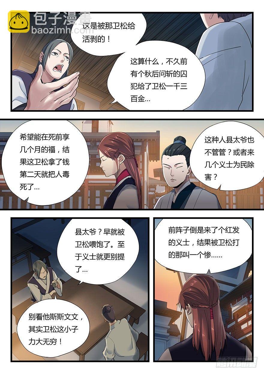第一话 秦国酷吏21