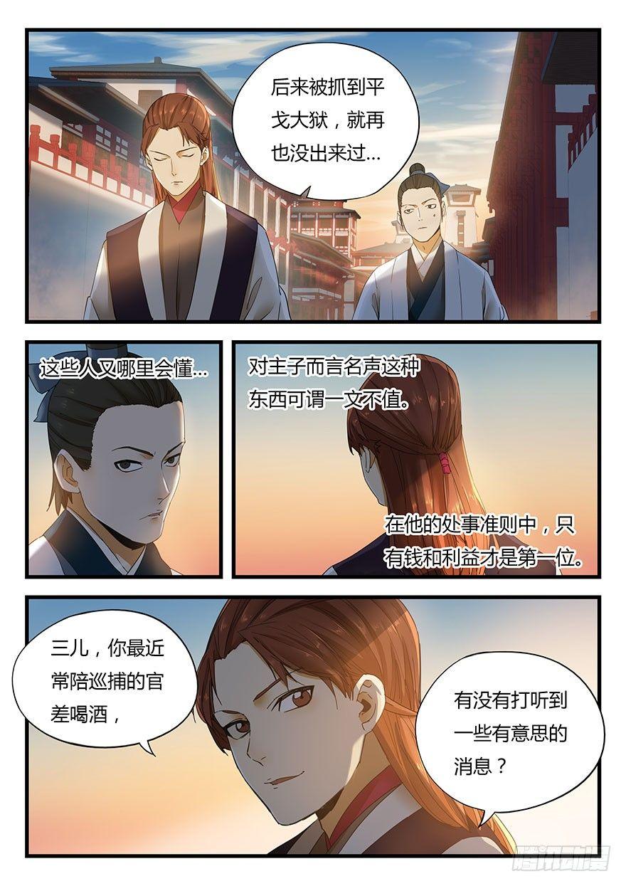 第一话 秦国酷吏22