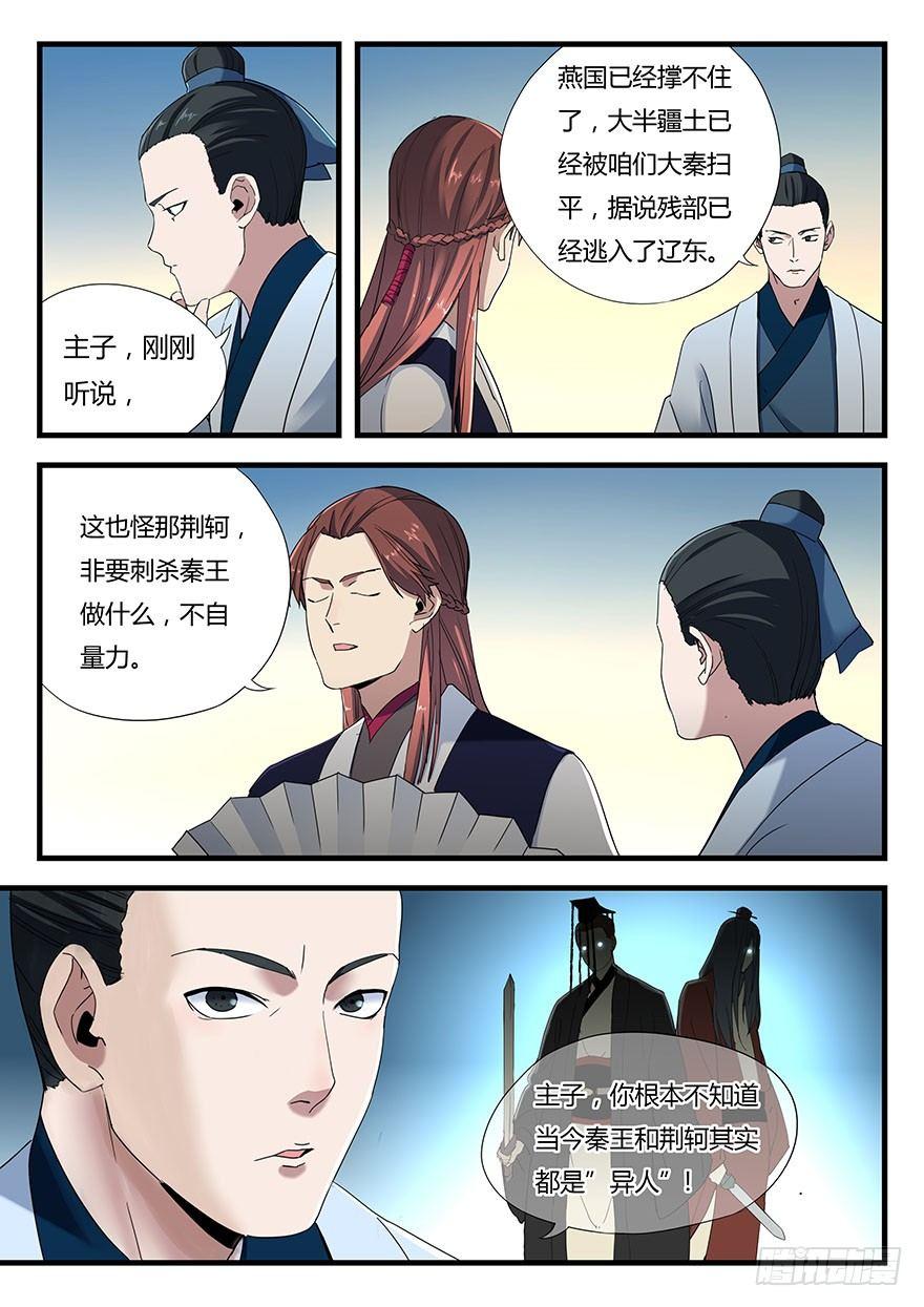 第一话 秦国酷吏23