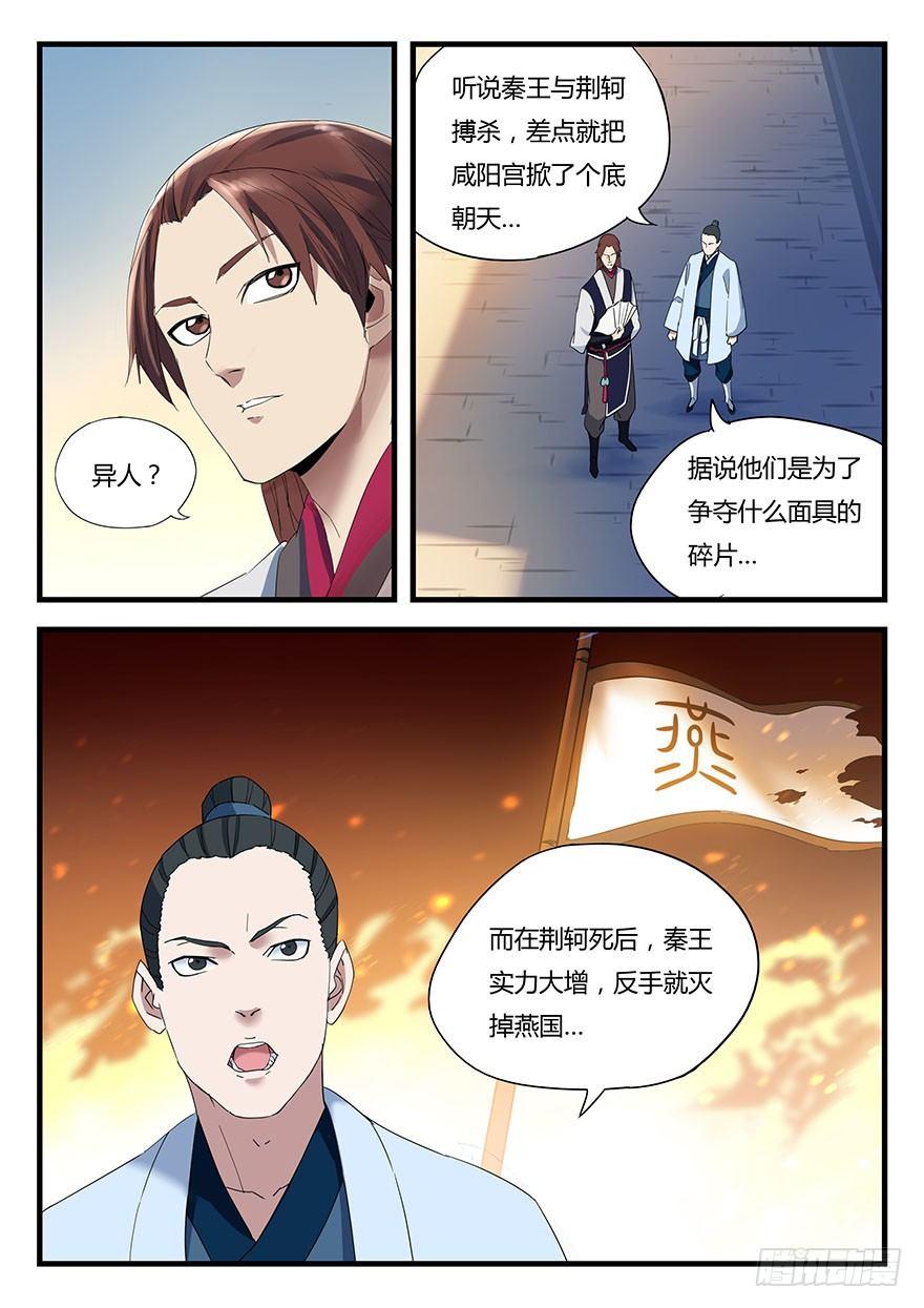 第一话 秦国酷吏24