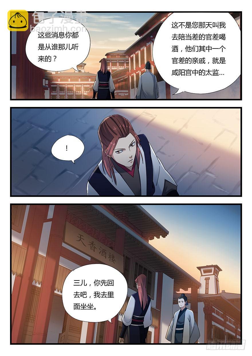 第一话 秦国酷吏25
