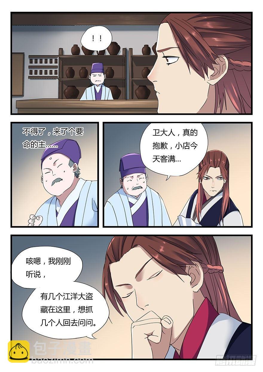 第一话 秦国酷吏27