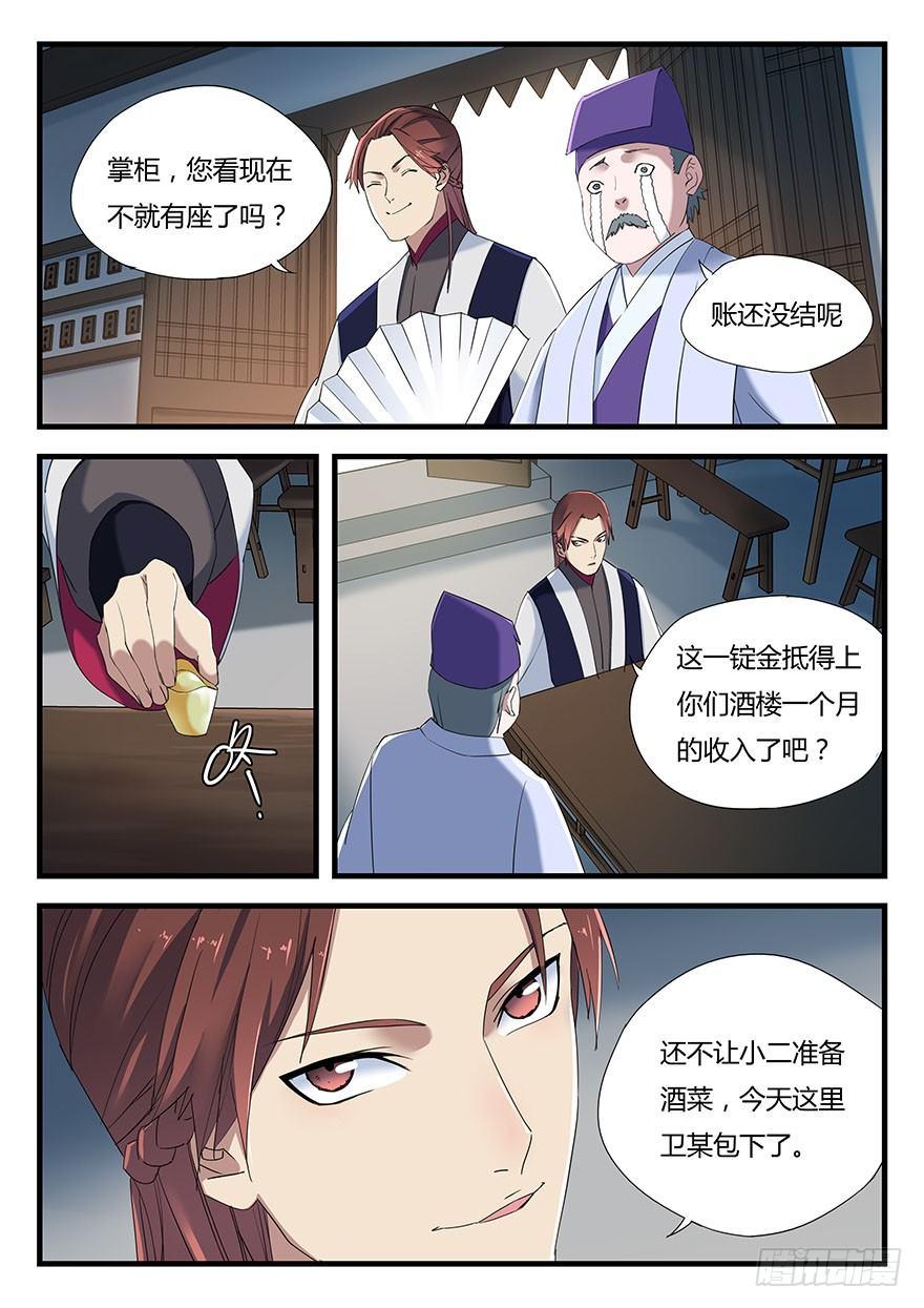 第一话 秦国酷吏29