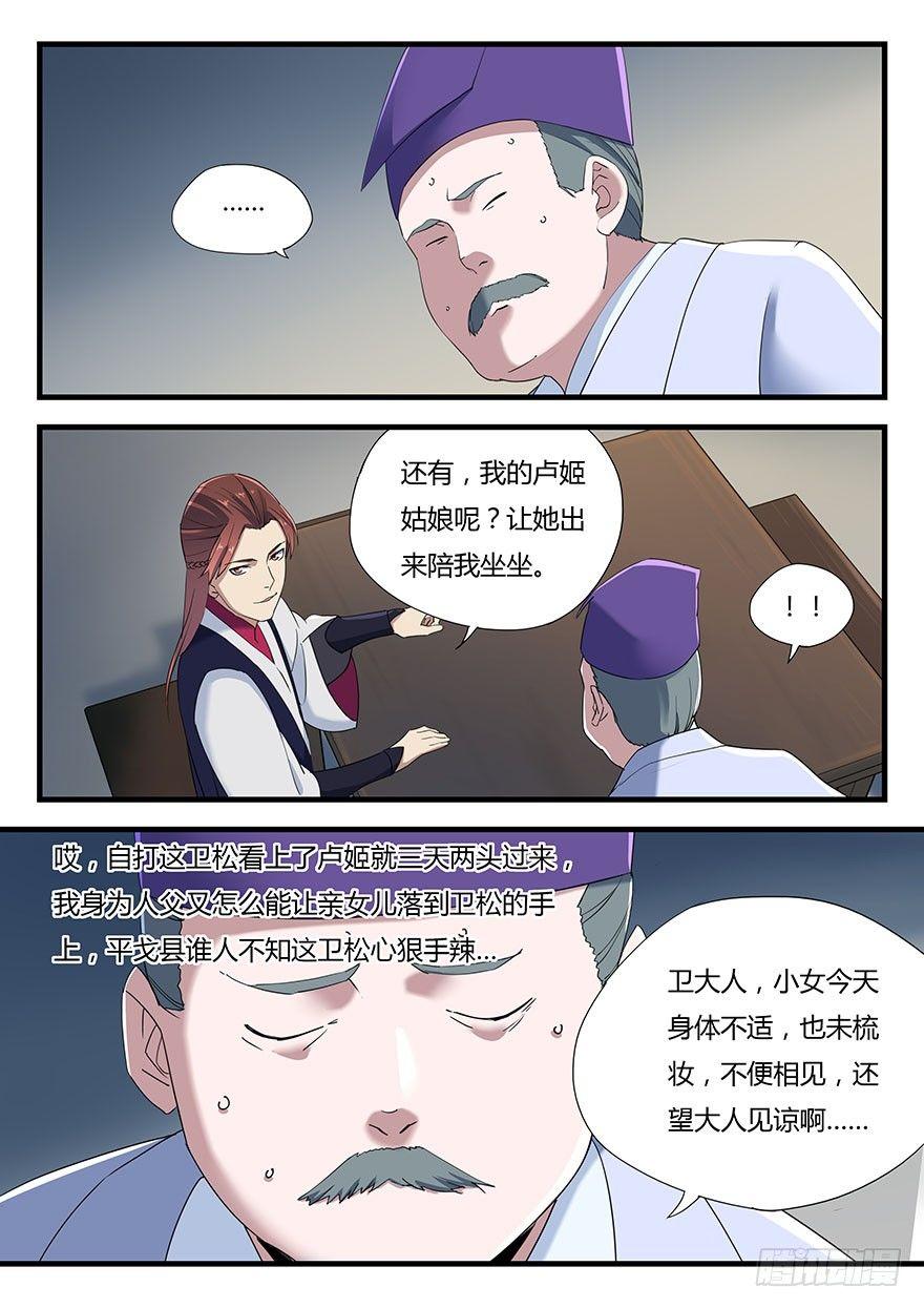 第一话 秦国酷吏30