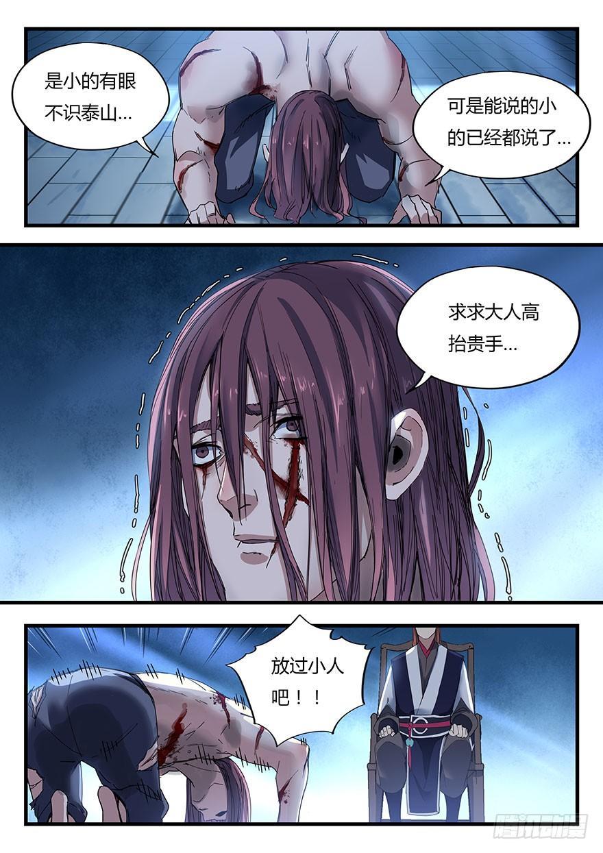 第一话 秦国酷吏5