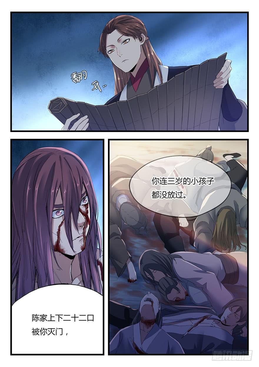 第一话 秦国酷吏7