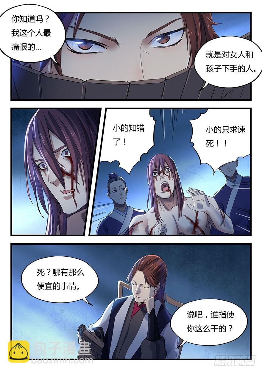 第一话 秦国酷吏8