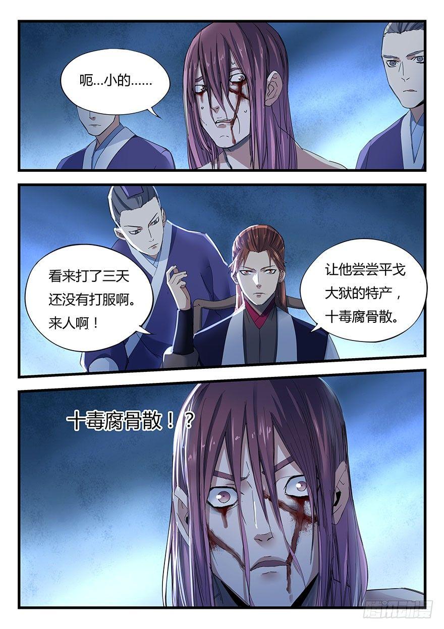 第一话 秦国酷吏9