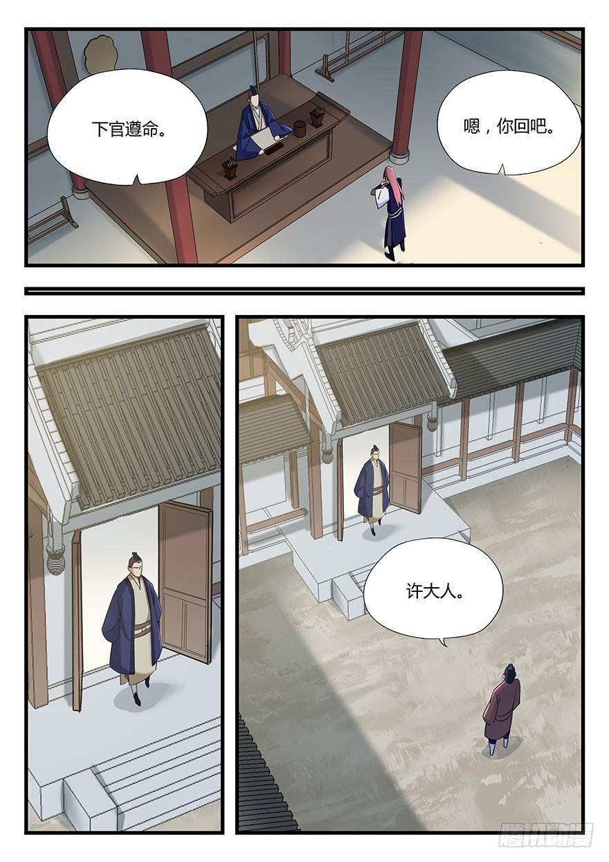 第四话 鸩1