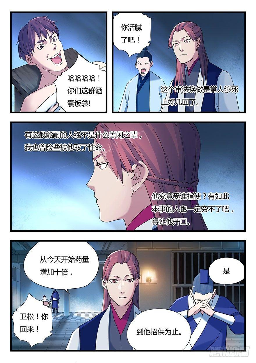 第四话 鸩10