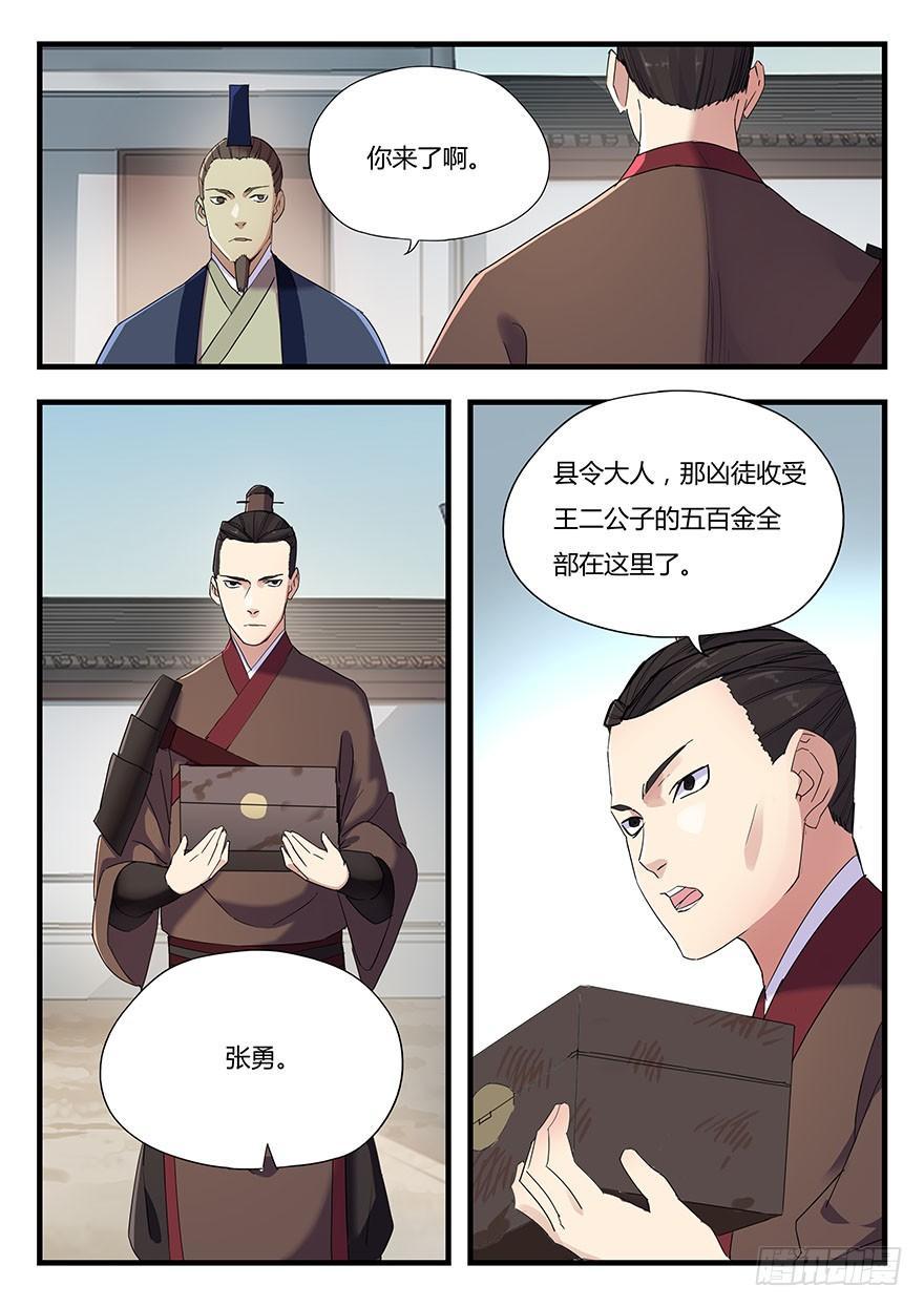 第四话 鸩2
