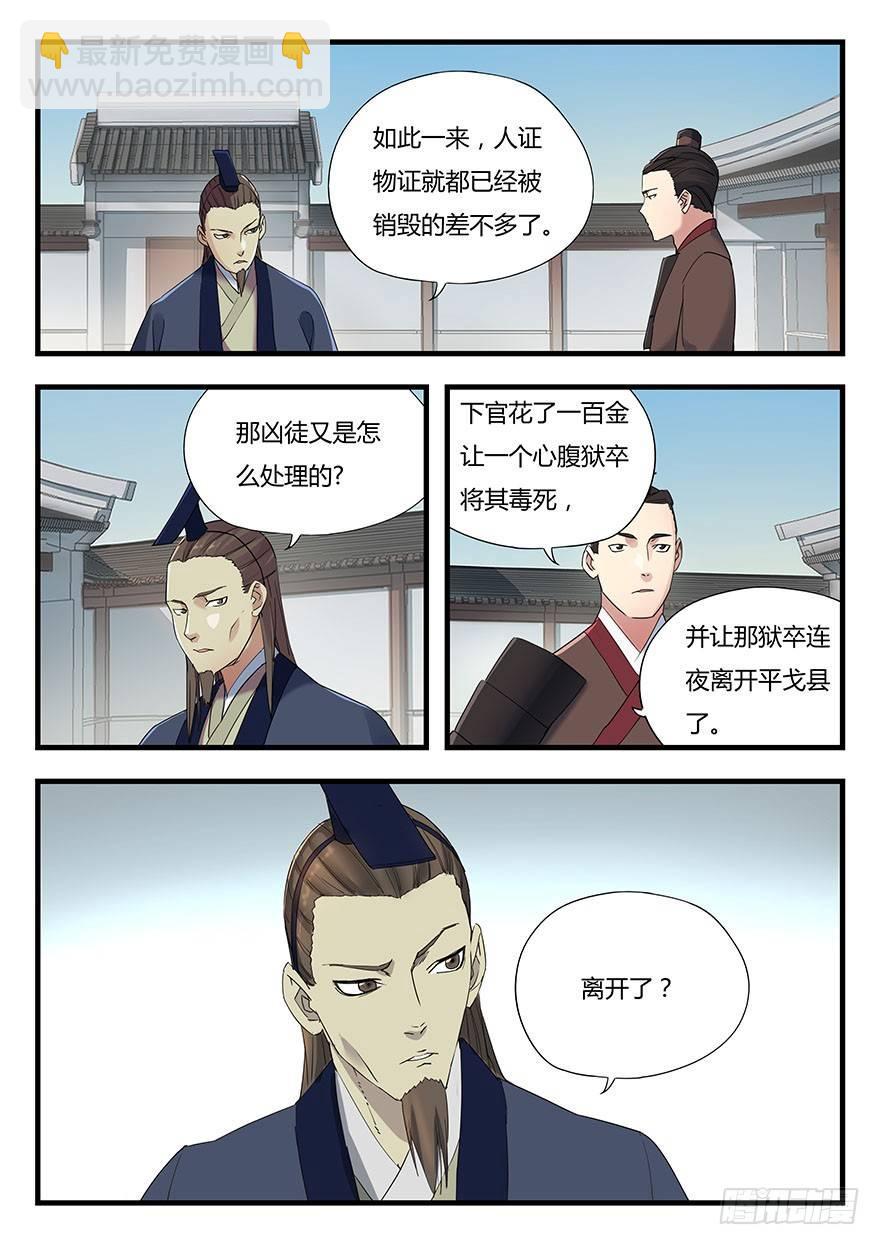 第四话 鸩3