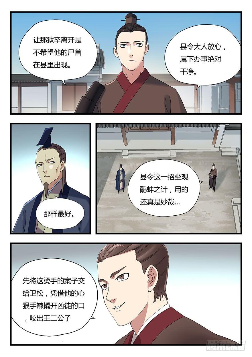 第四话 鸩4