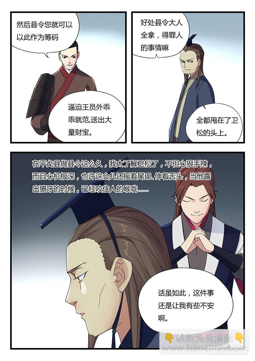 第四话 鸩5