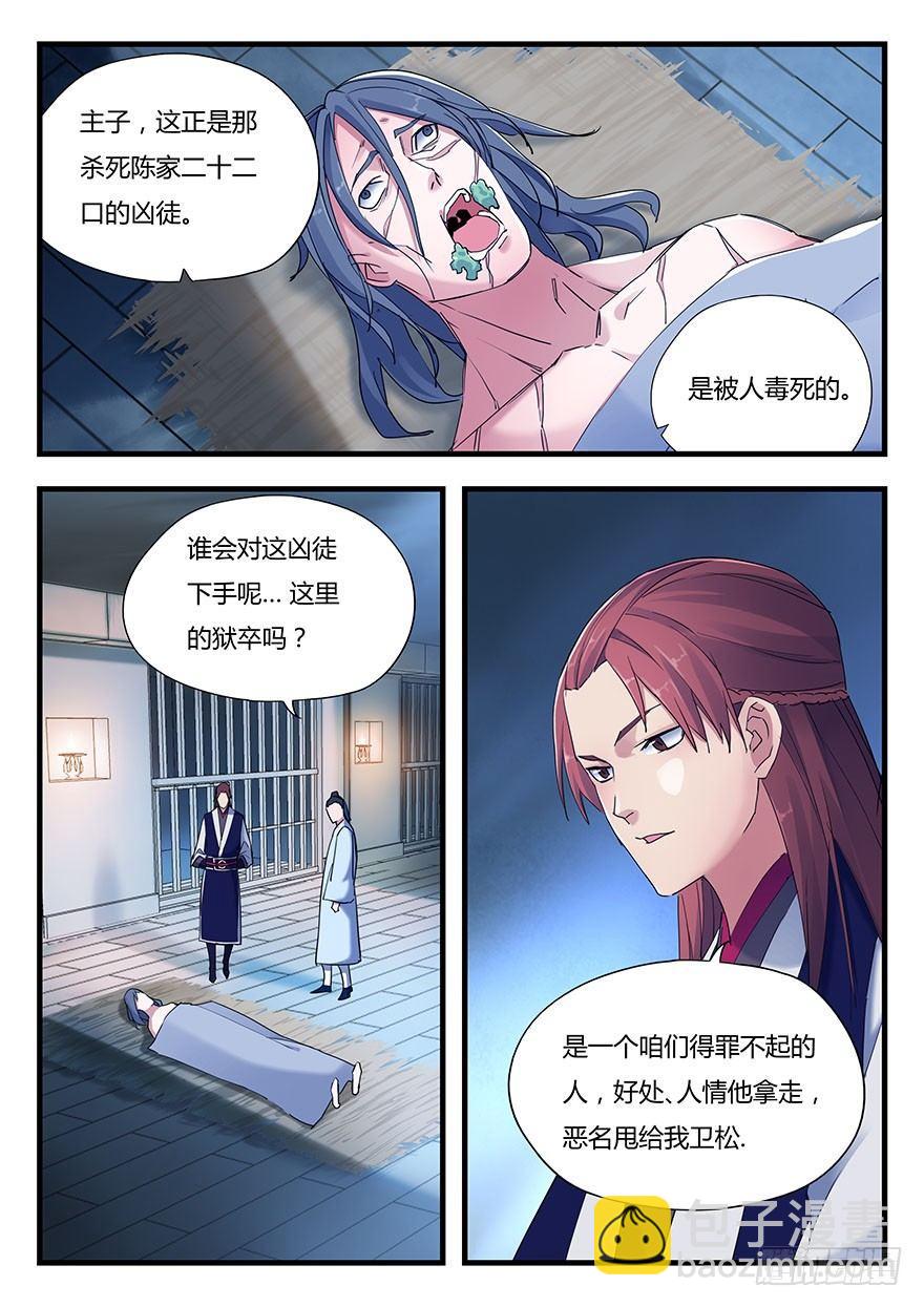 第四话 鸩7