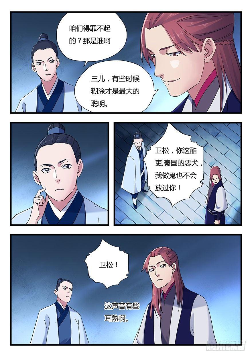 第四话 鸩8