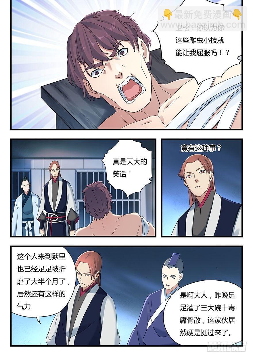 第四话 鸩9