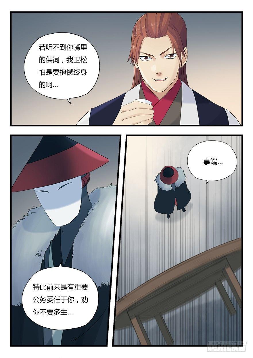第五话 委任14