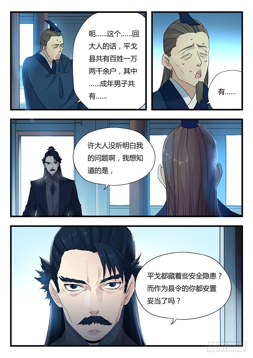 第五话 委任5
