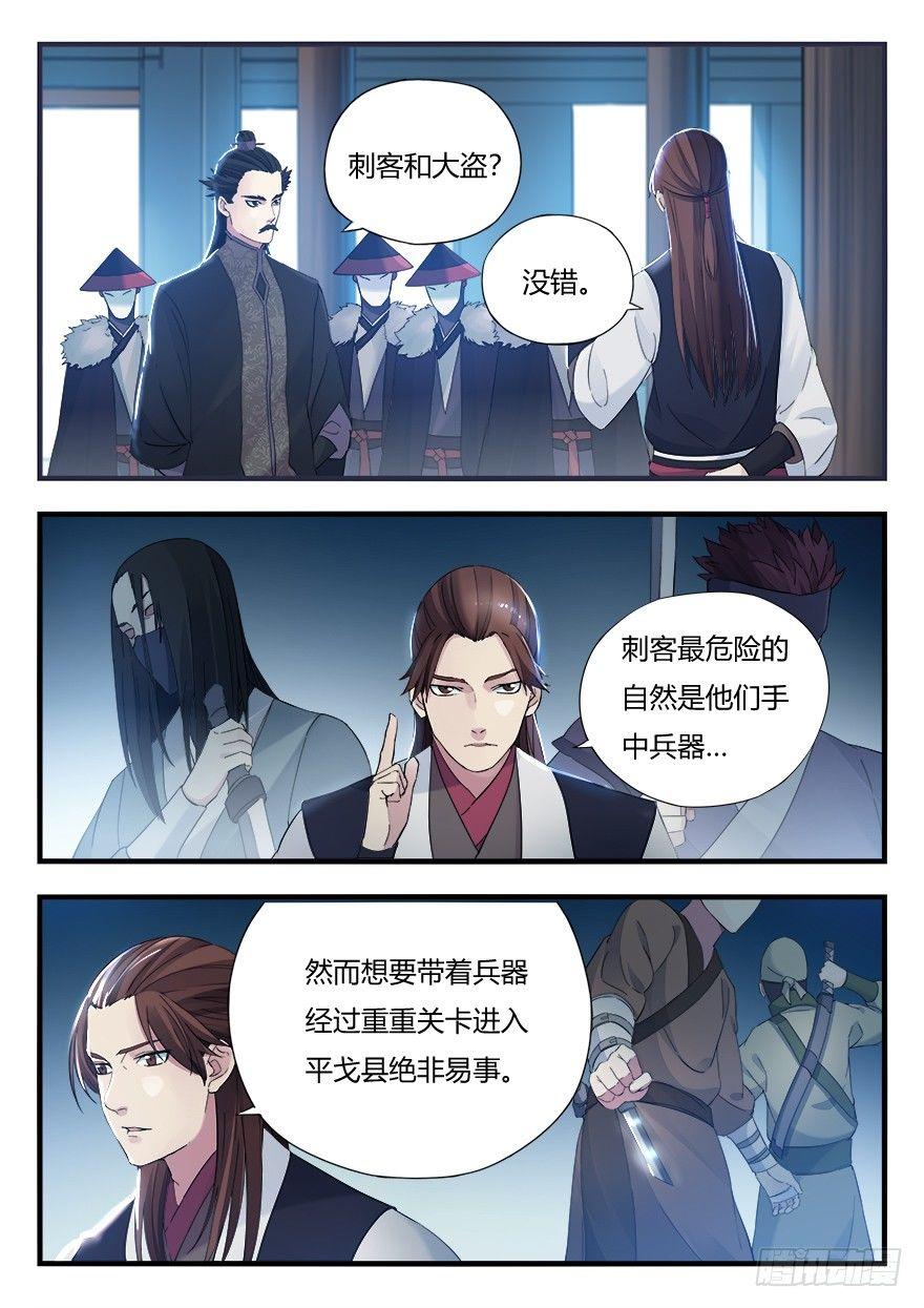 第六话 钟离的命令10