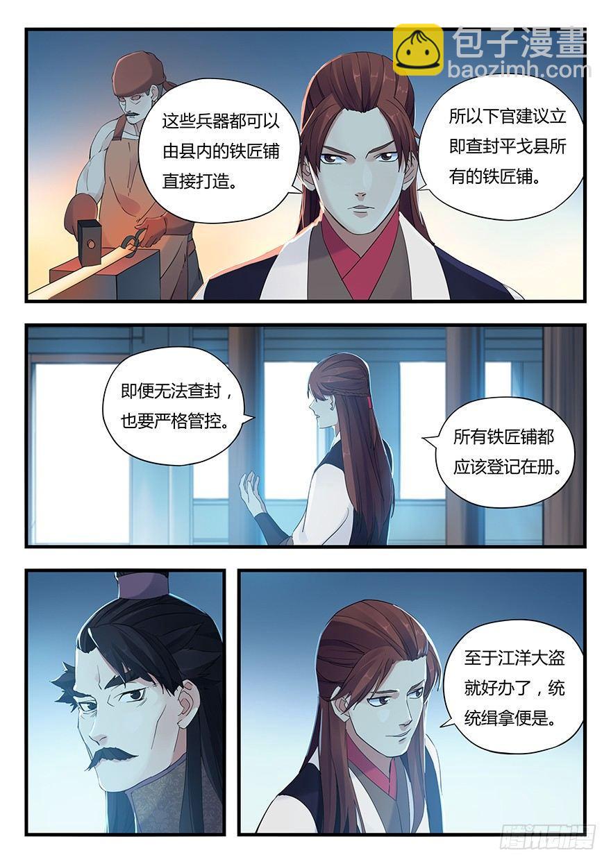 第六话 钟离的命令12