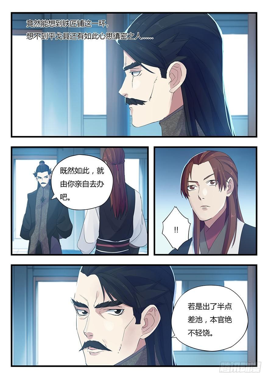 第六话 钟离的命令13