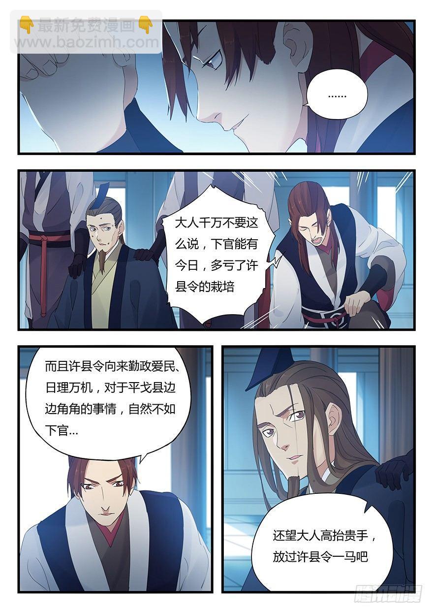 第六话 钟离的命令15