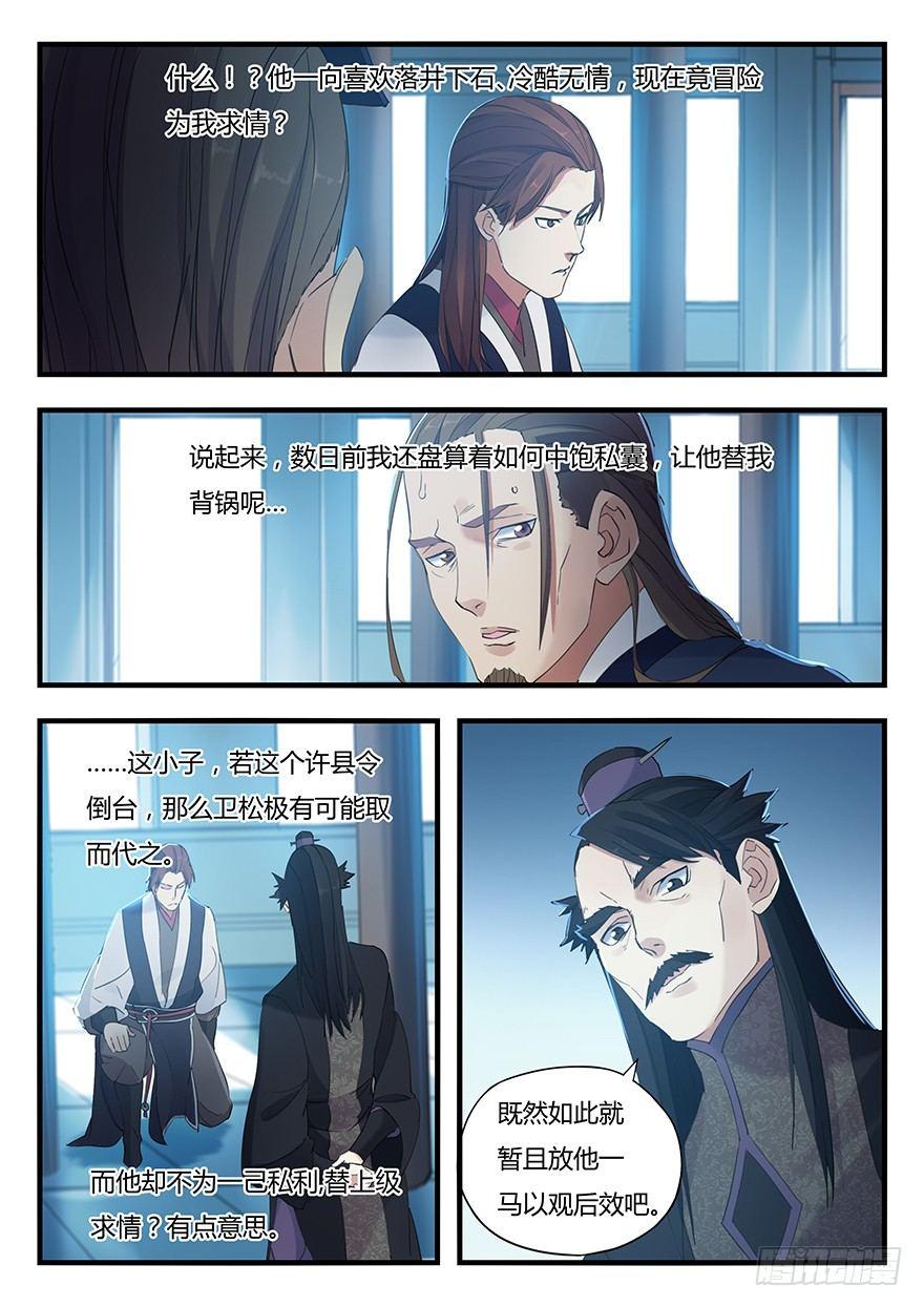 第六话 钟离的命令16