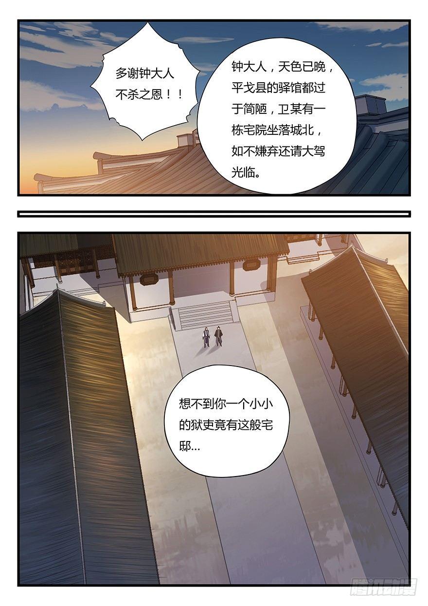 第六话 钟离的命令17