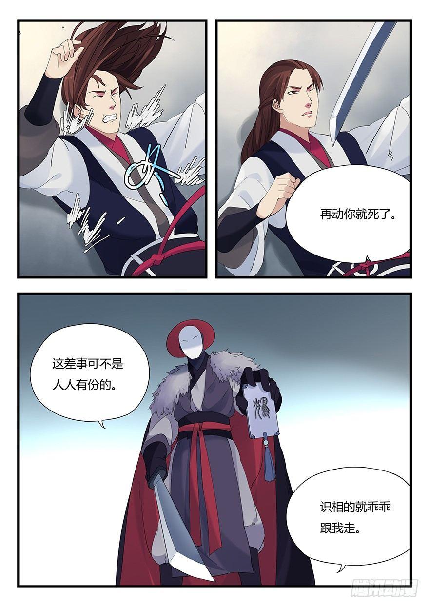 第六话 钟离的命令2
