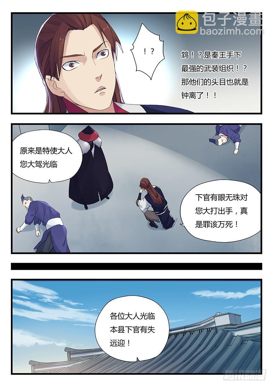 第六话 钟离的命令3
