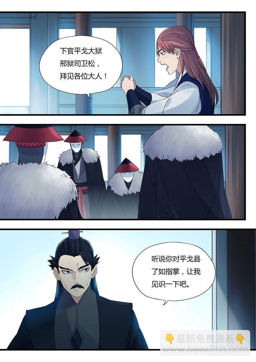 第六话 钟离的命令4