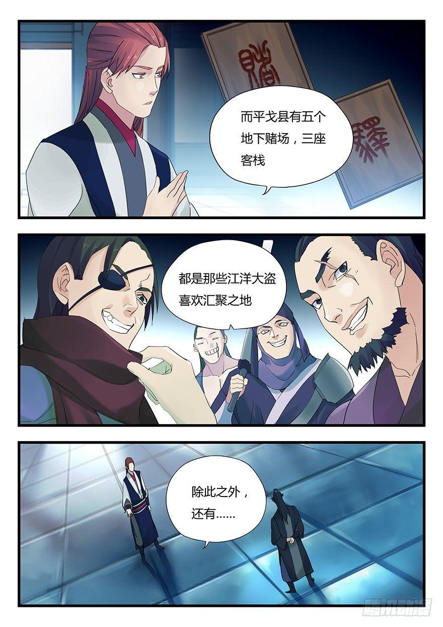 第六话 钟离的命令6