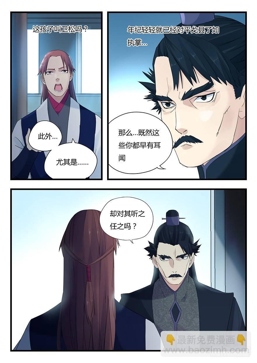 第六话 钟离的命令7