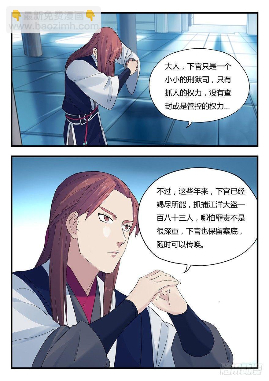 第六话 钟离的命令8