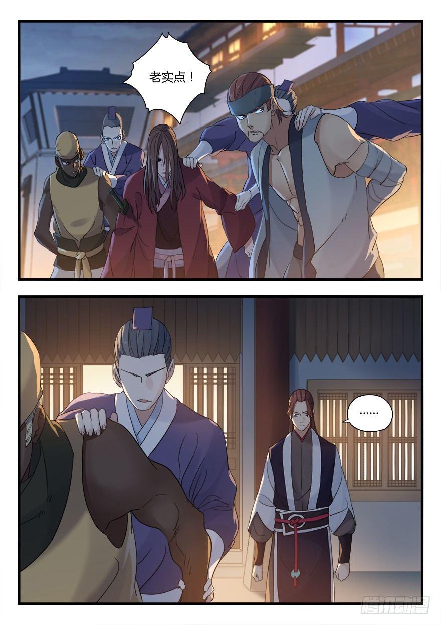 第八话 落网1