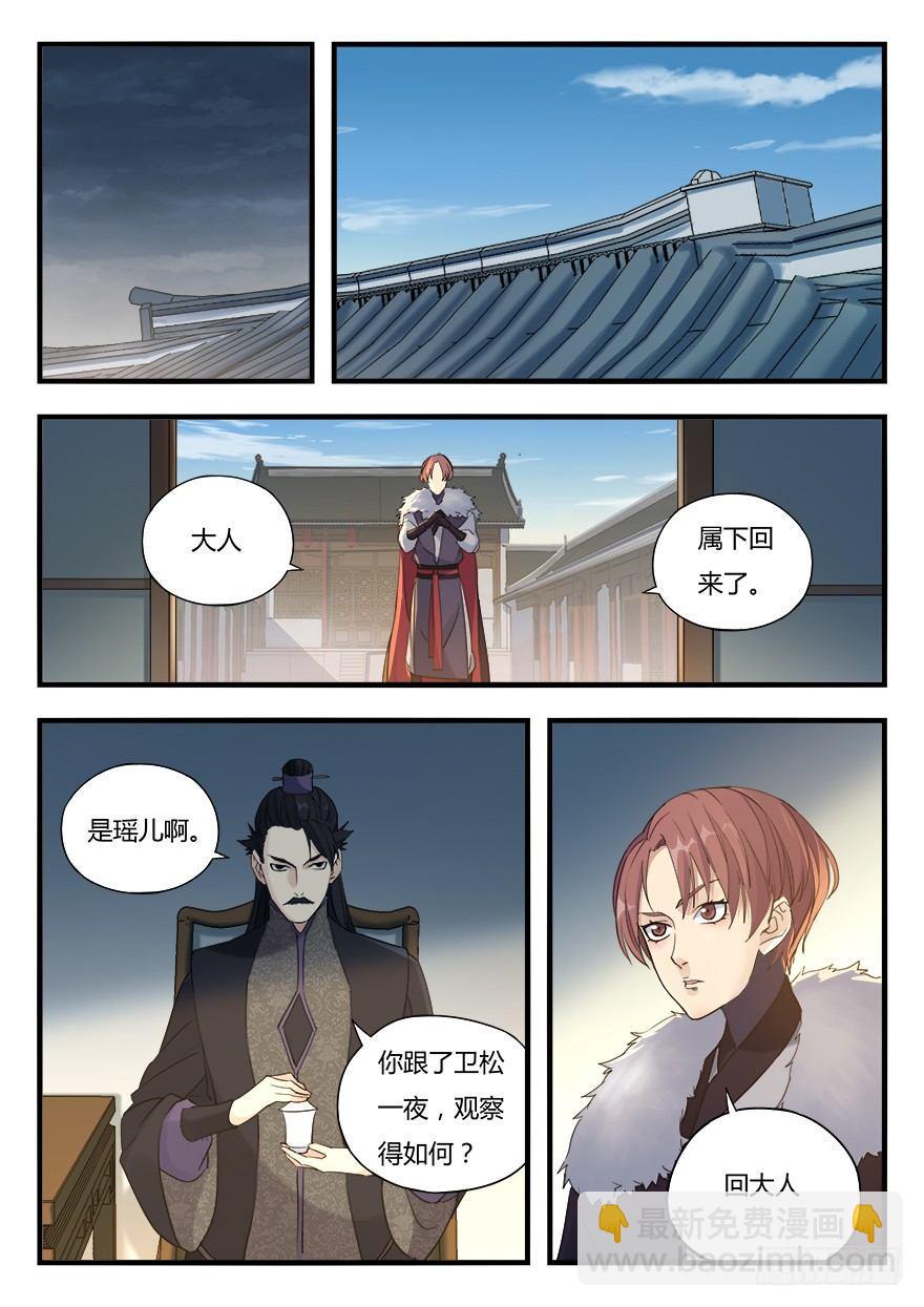 第八话 落网10