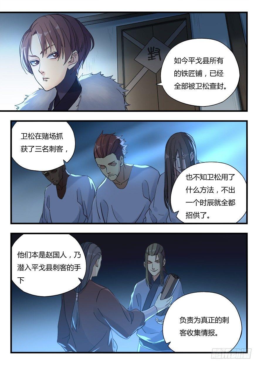 第八话 落网11