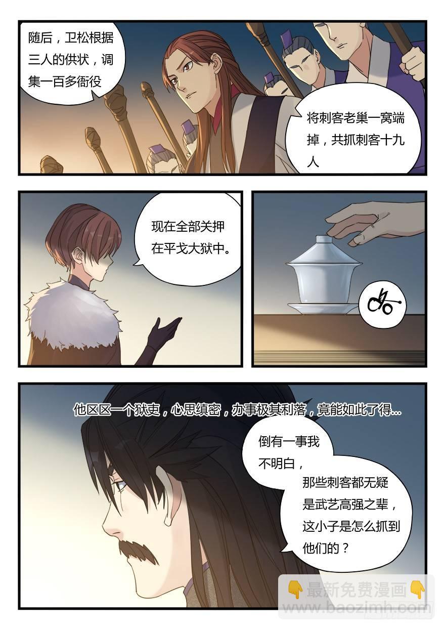 第八话 落网12