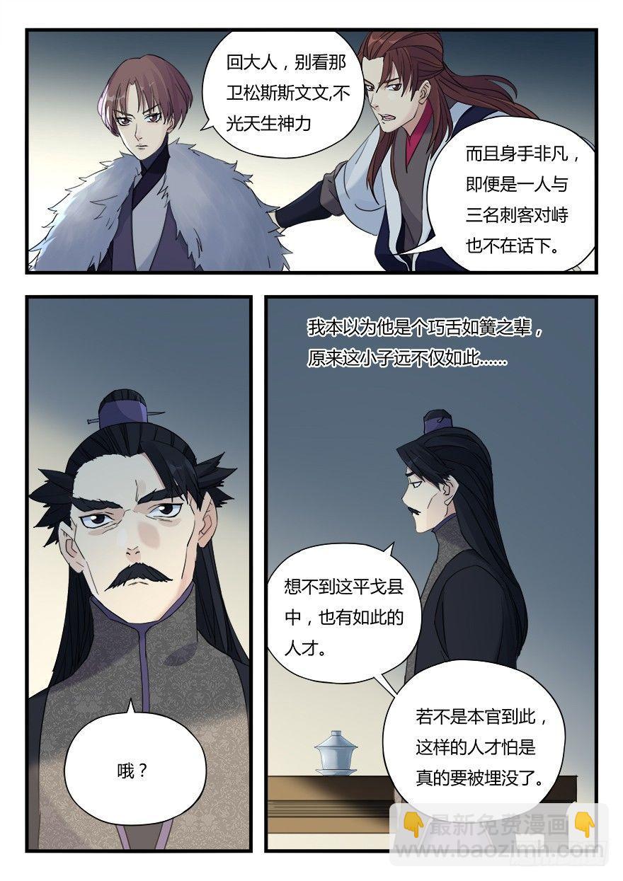 第八话 落网13