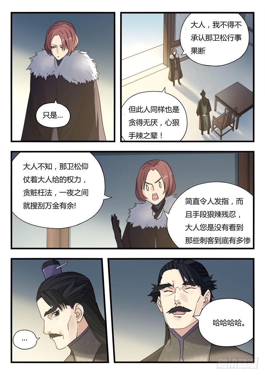 第八话 落网14