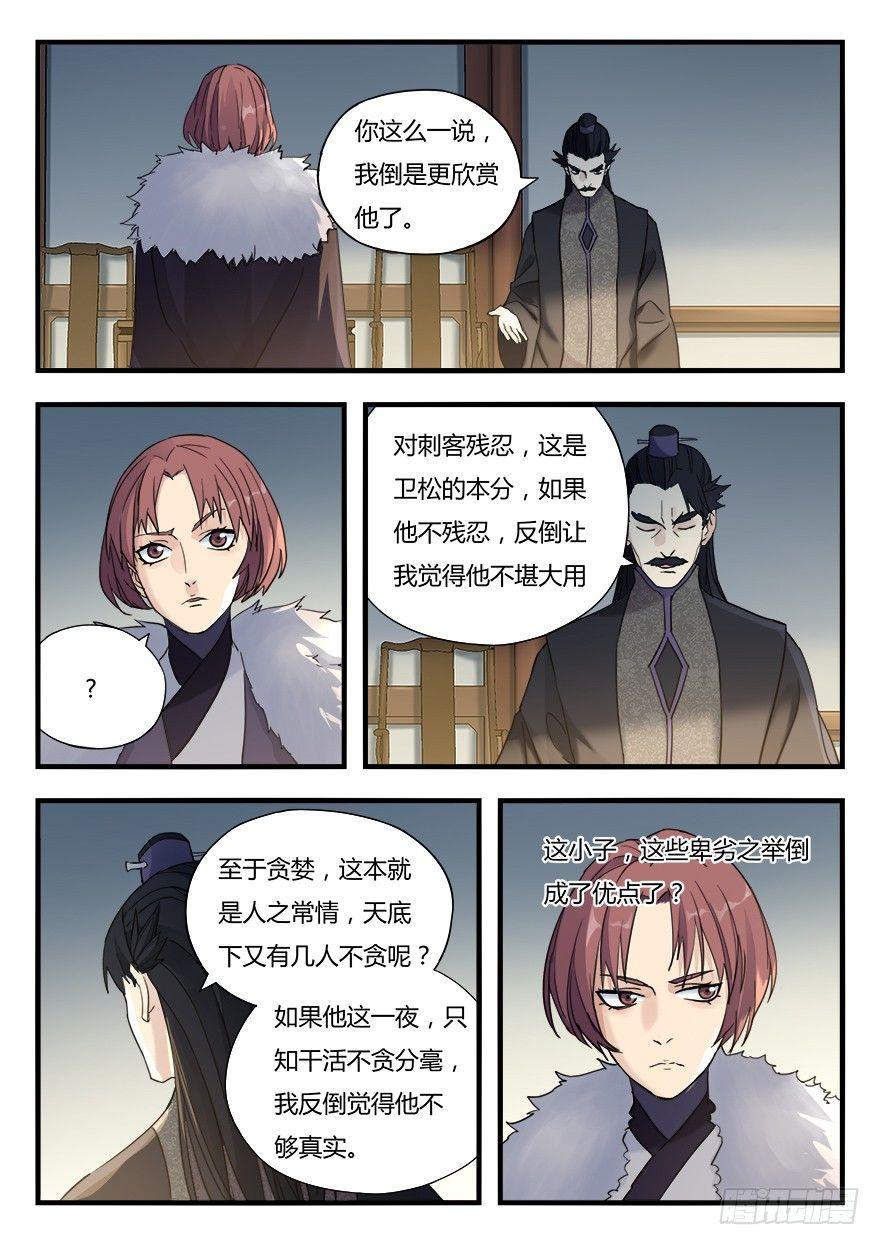 第八话 落网15