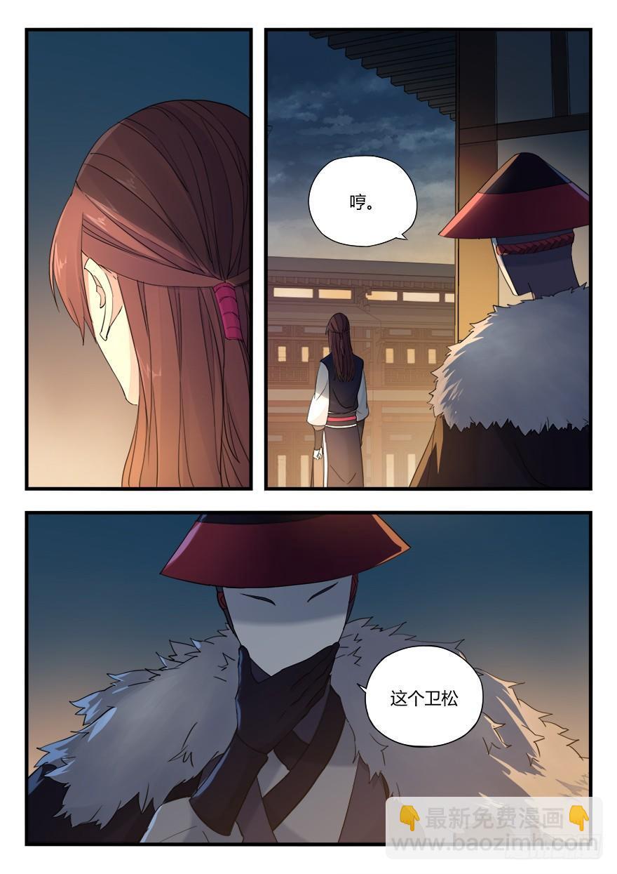 第八话 落网2