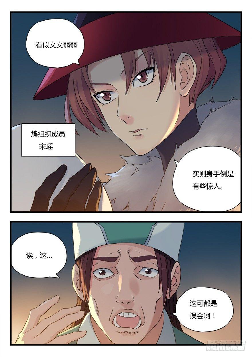 第八话 落网3