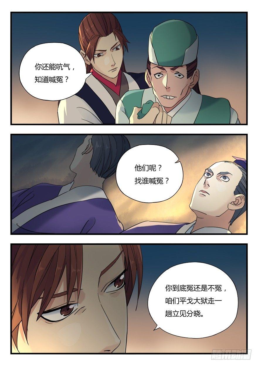 第八话 落网5