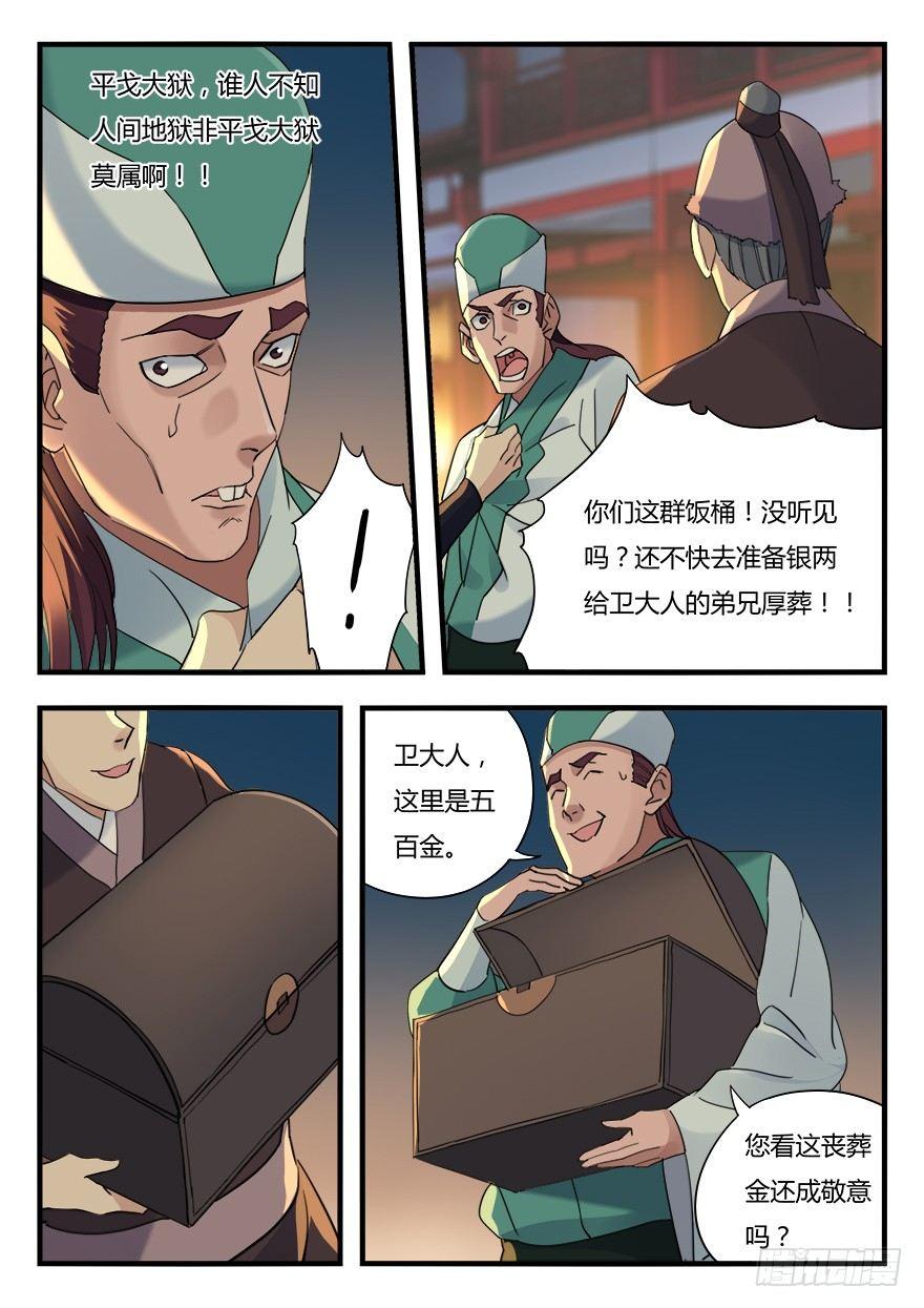 第八话 落网6
