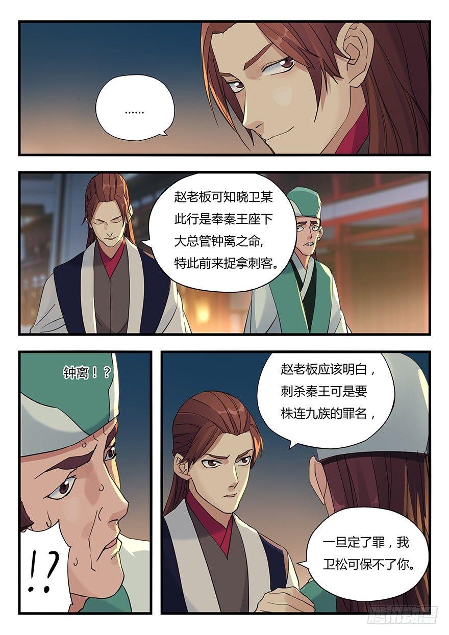 第八话 落网7